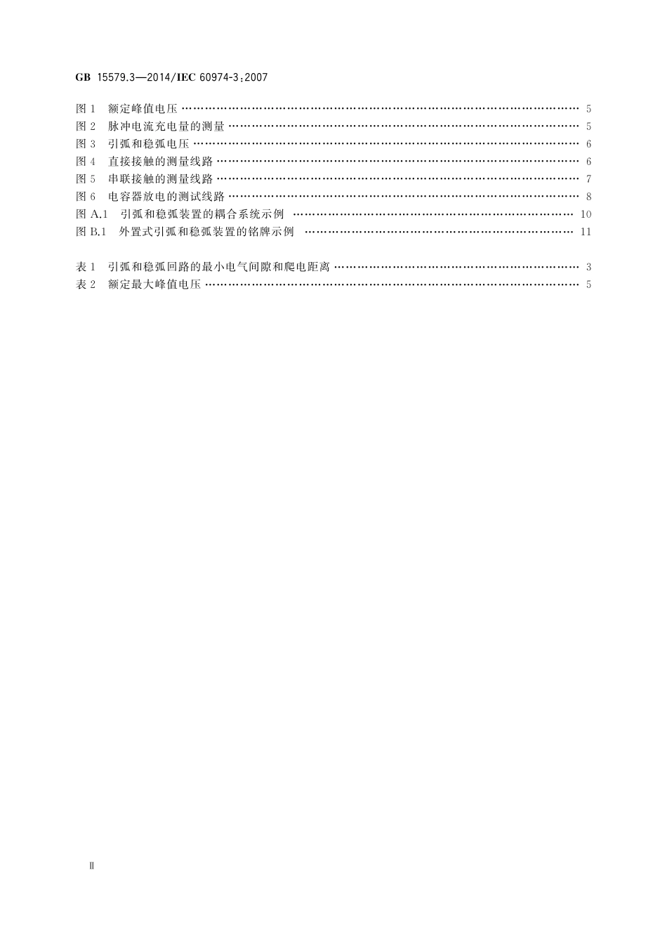 GB 15579.3-2014 弧焊设备 第3部分 引弧和稳弧装置.pdf_第3页