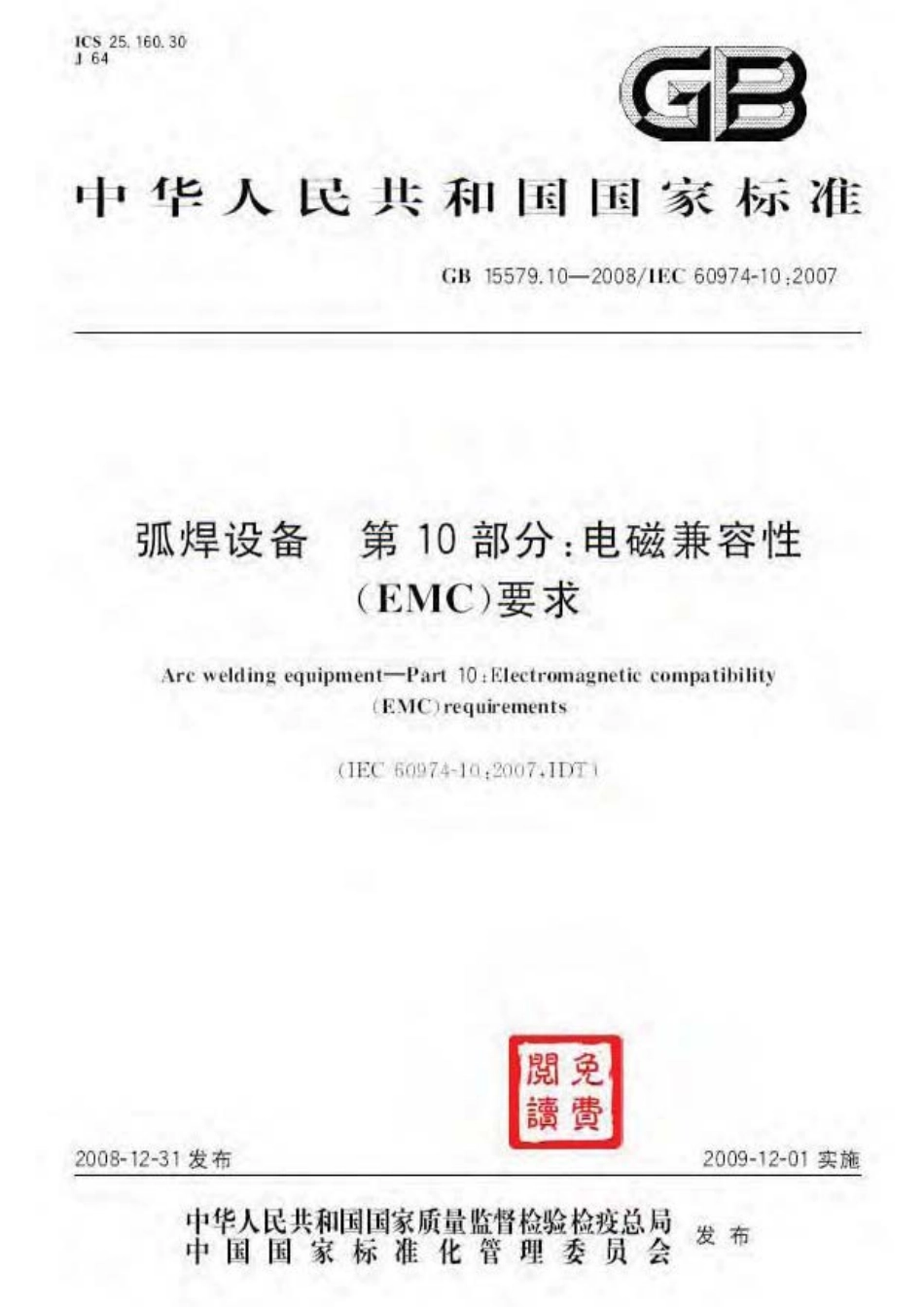 GB 15579.10-2008 弧焊设备 第10部分：电磁兼容性(EMC)要求 .pdf_第1页