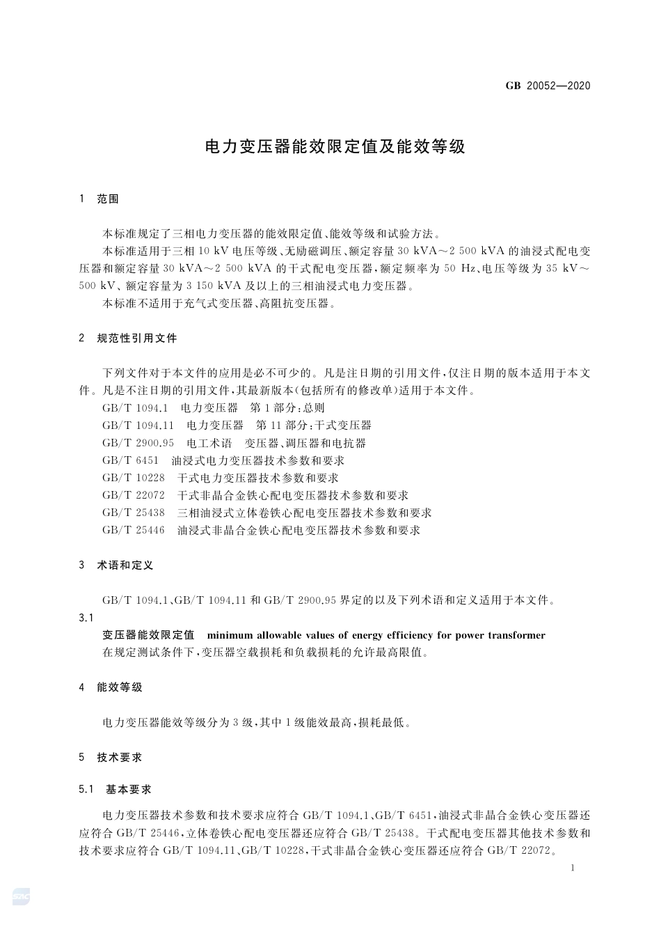 GB 20052-2020 电力变压器能效限定值及能效等级.pdf_第3页