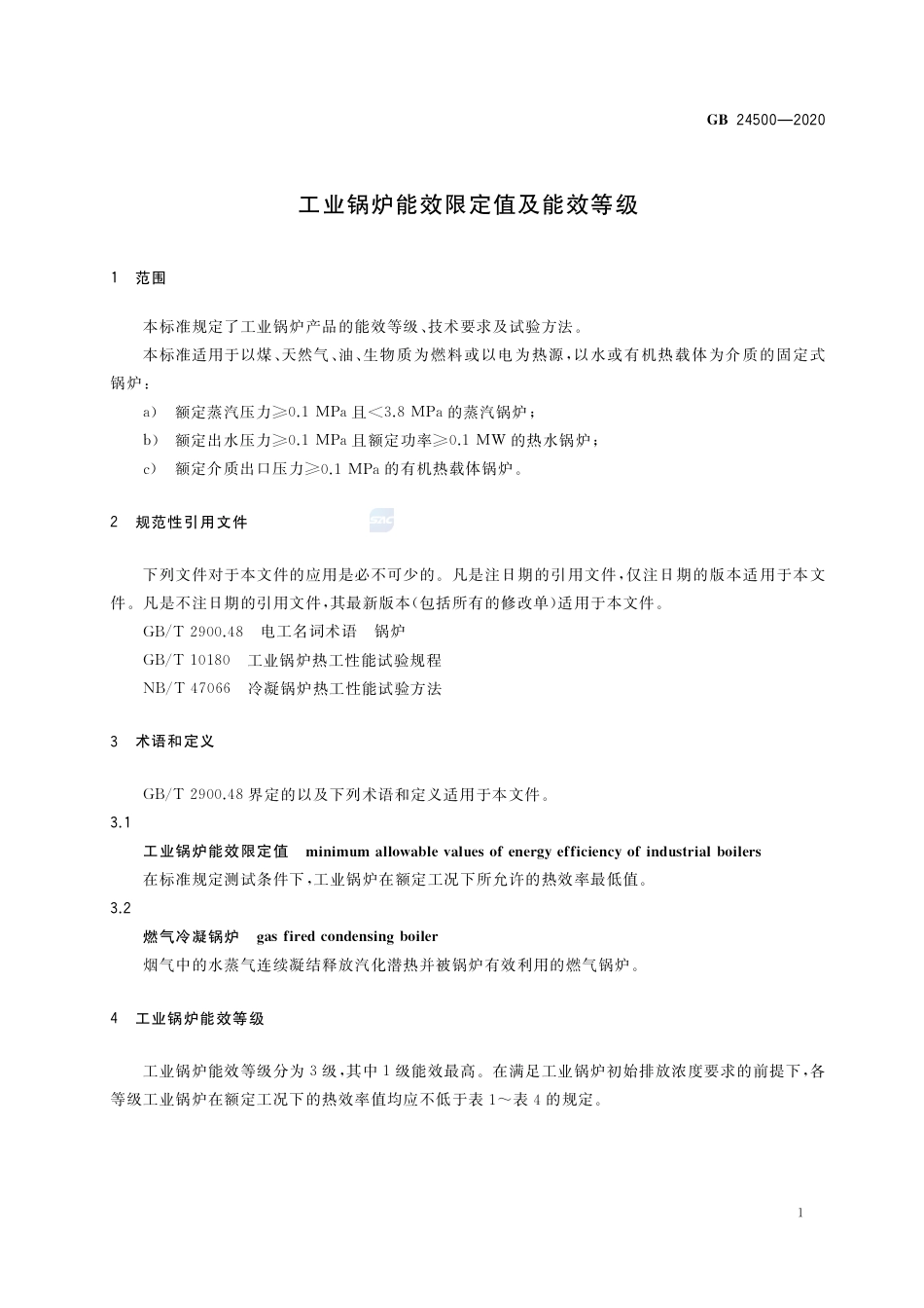 GB 24500-2020 工业锅炉能效限定值及能效等级.pdf_第3页