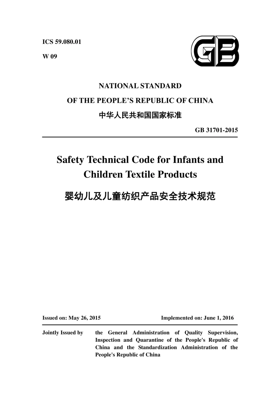 GB 31701-2015(E) 婴幼儿及儿童纺织产品安全技术规范.pdf_第1页