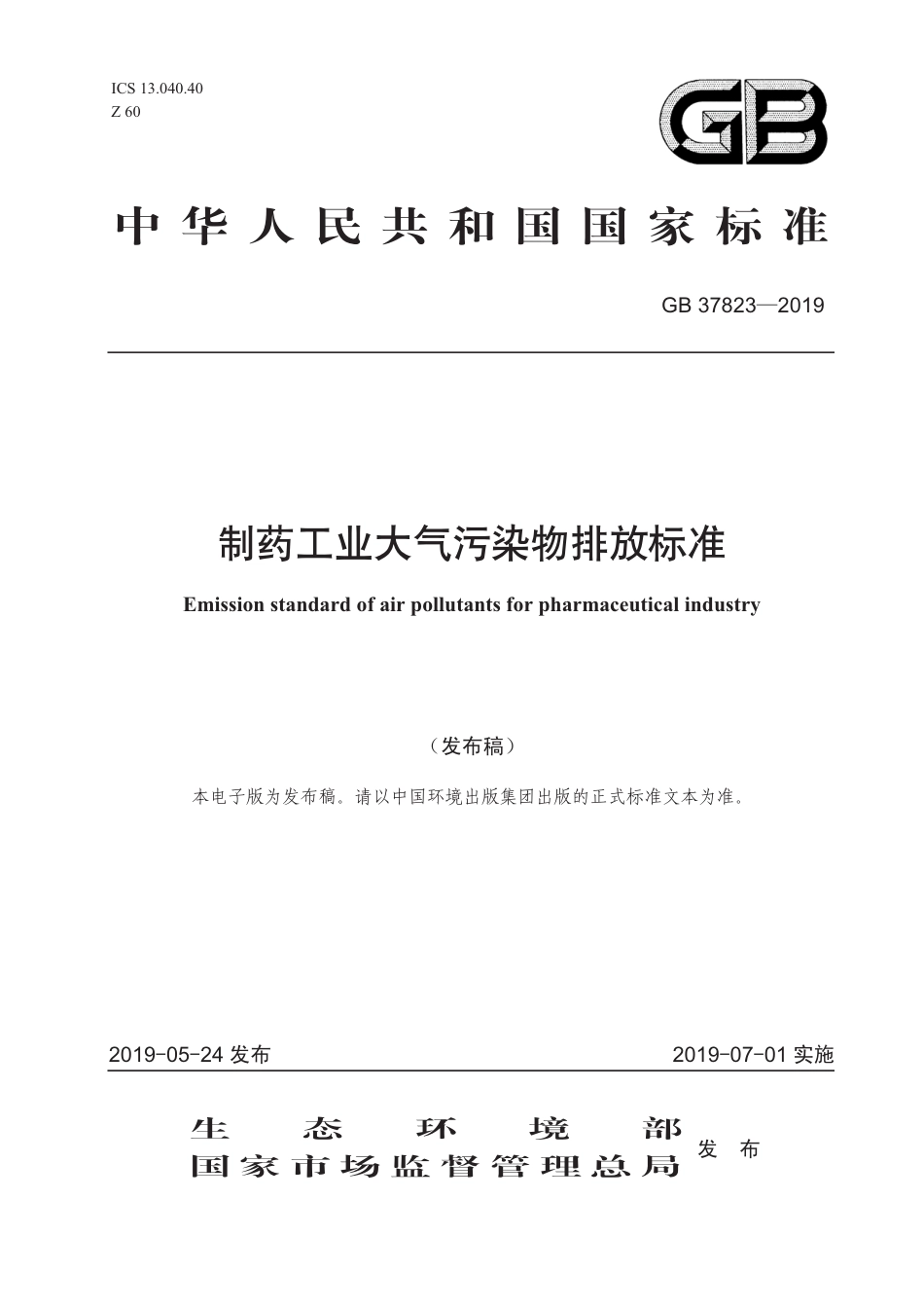 GB 37823-2019 制药工业大气污染物排放标准 .pdf_第1页