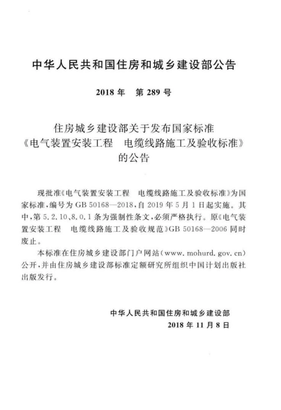 GB 50168-2018 电气装置安装工程 电缆线路施工及验收标准.pdf_第3页