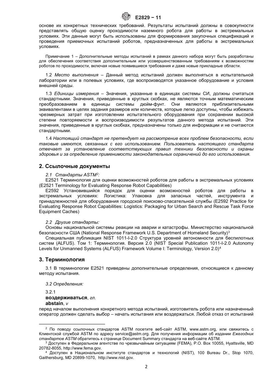 ASTM E2829 - 11 rus.pdf_第3页