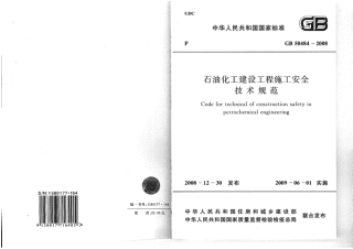 GB 50484-2008 石油化工建设工程施工安全技术规范..pdf