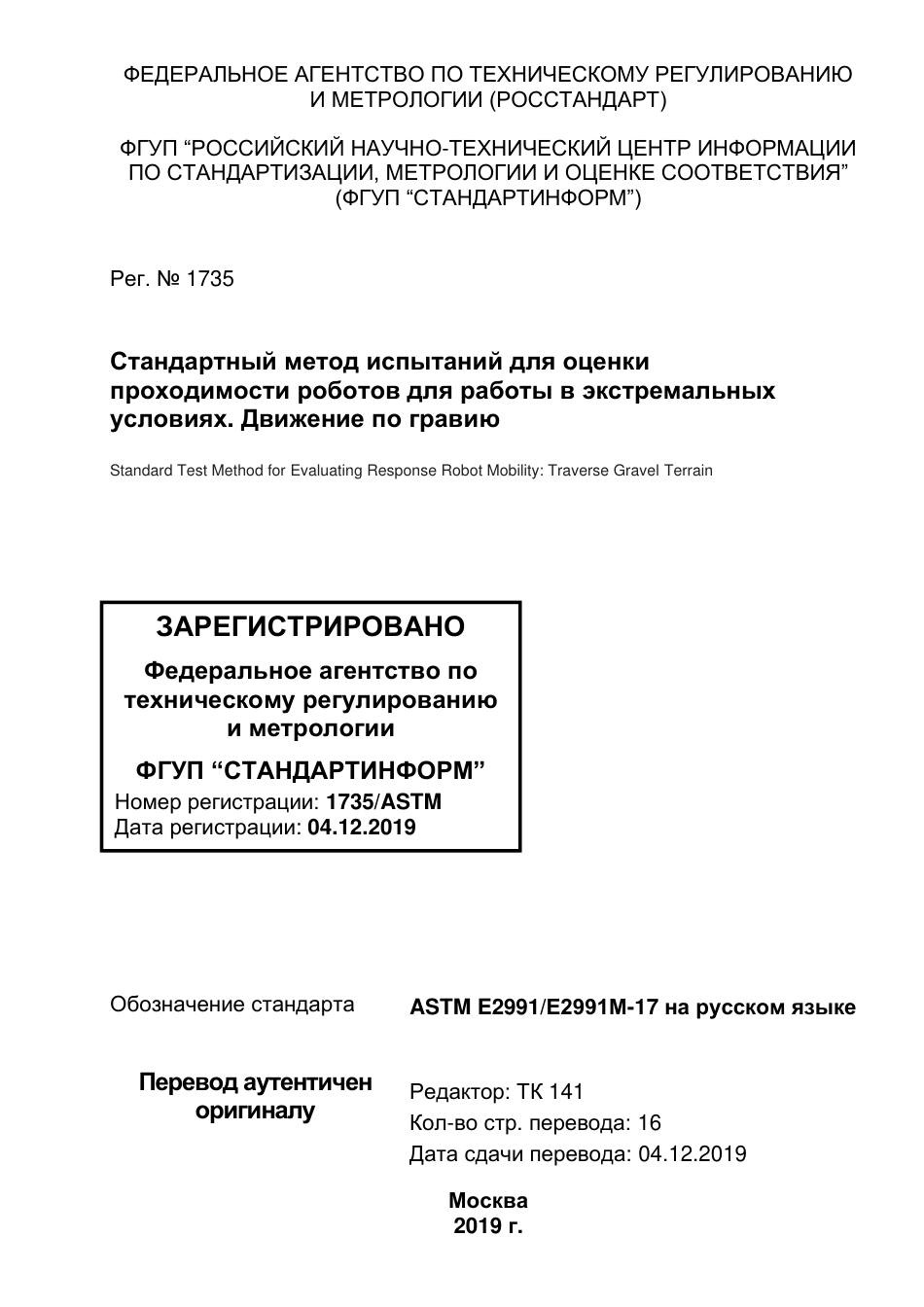 ASTM E2991 - E 2991M - 17 rus.pdf_第1页