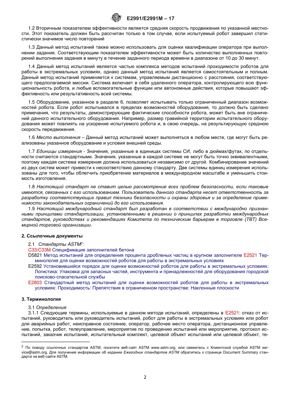 ASTM E2991 - E 2991M - 17 rus.pdf_第3页