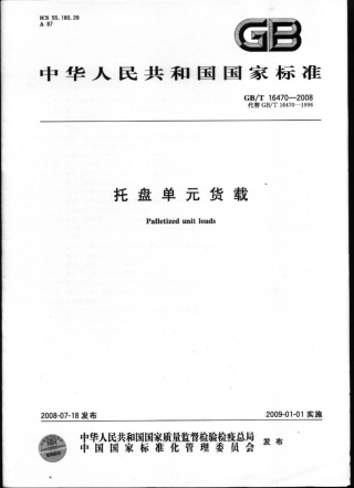 GB T 16470-2008托盘单元货载.pdf