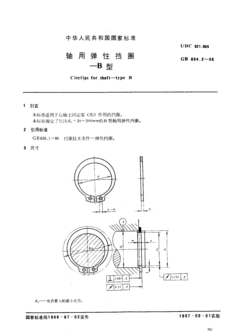 GB_T 894.2-1986.pdf_第1页