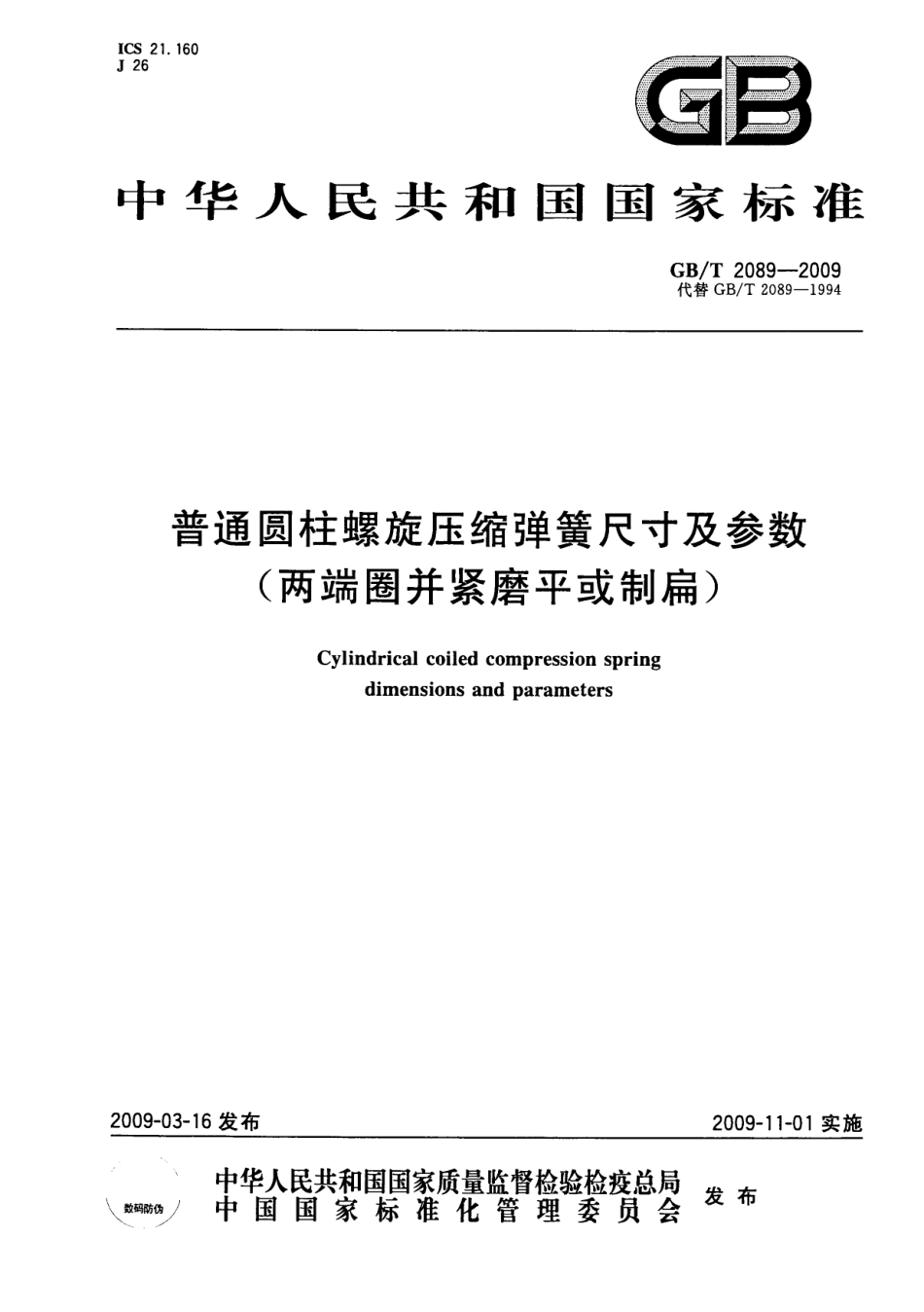 GB_T 2089-2009.PDF_第1页