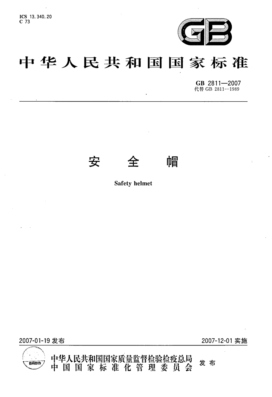 GB_T 2811-2007.pdf_第1页