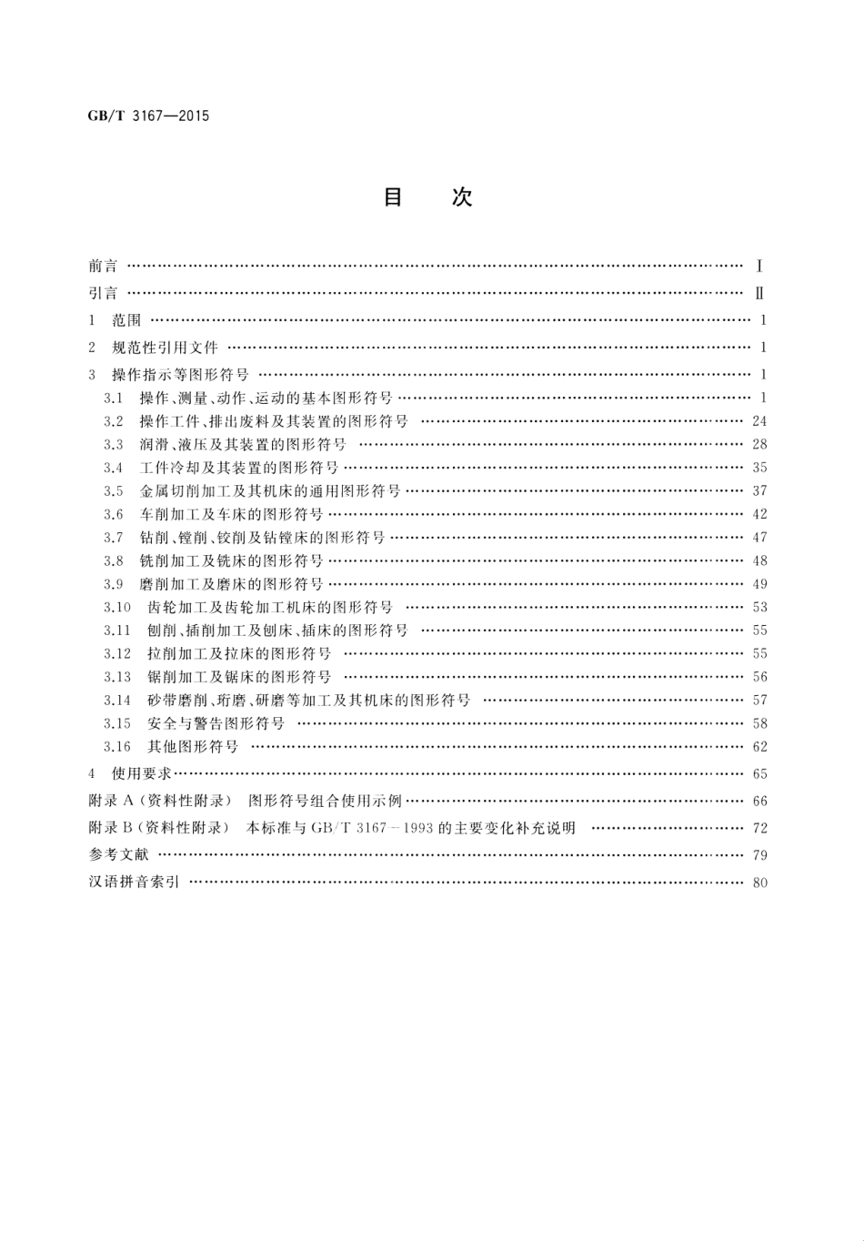 GB_T 3167-2015.pdf_第2页