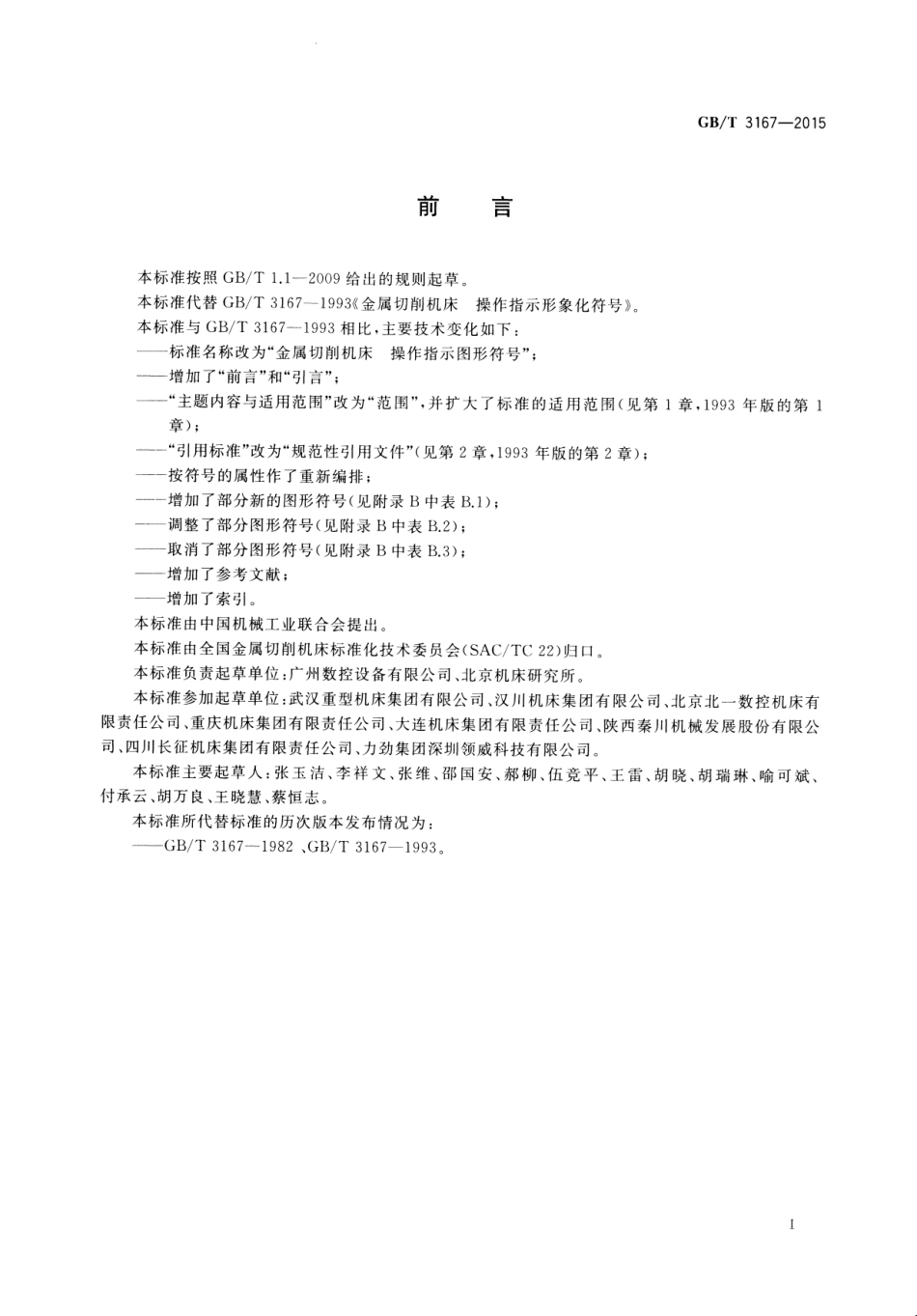 GB_T 3167-2015.pdf_第3页