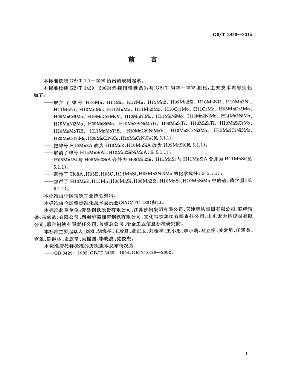 GB_T 3429-2015.pdf_第3页