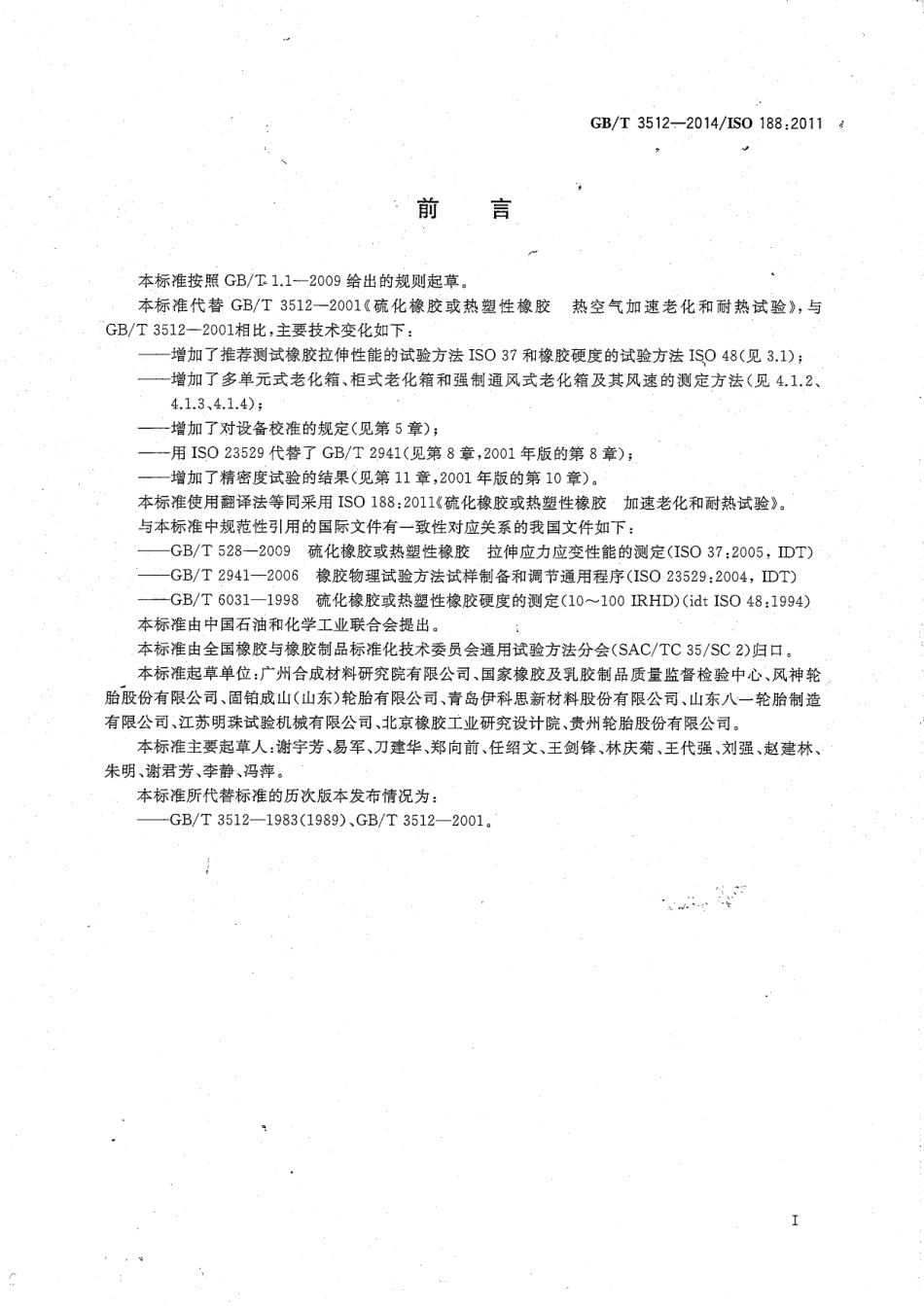 GB_T 3512-2014 .pdf_第2页
