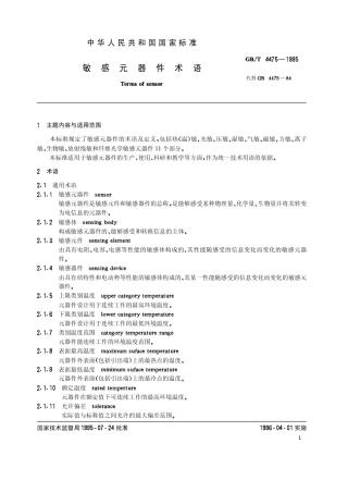 GB_T 4475-1995.pdf