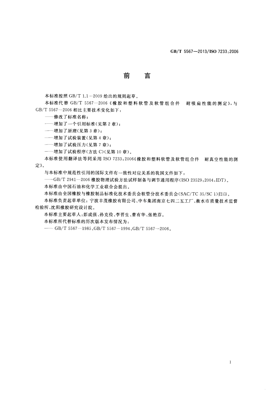 GB_T 5567-2013.pdf_第2页