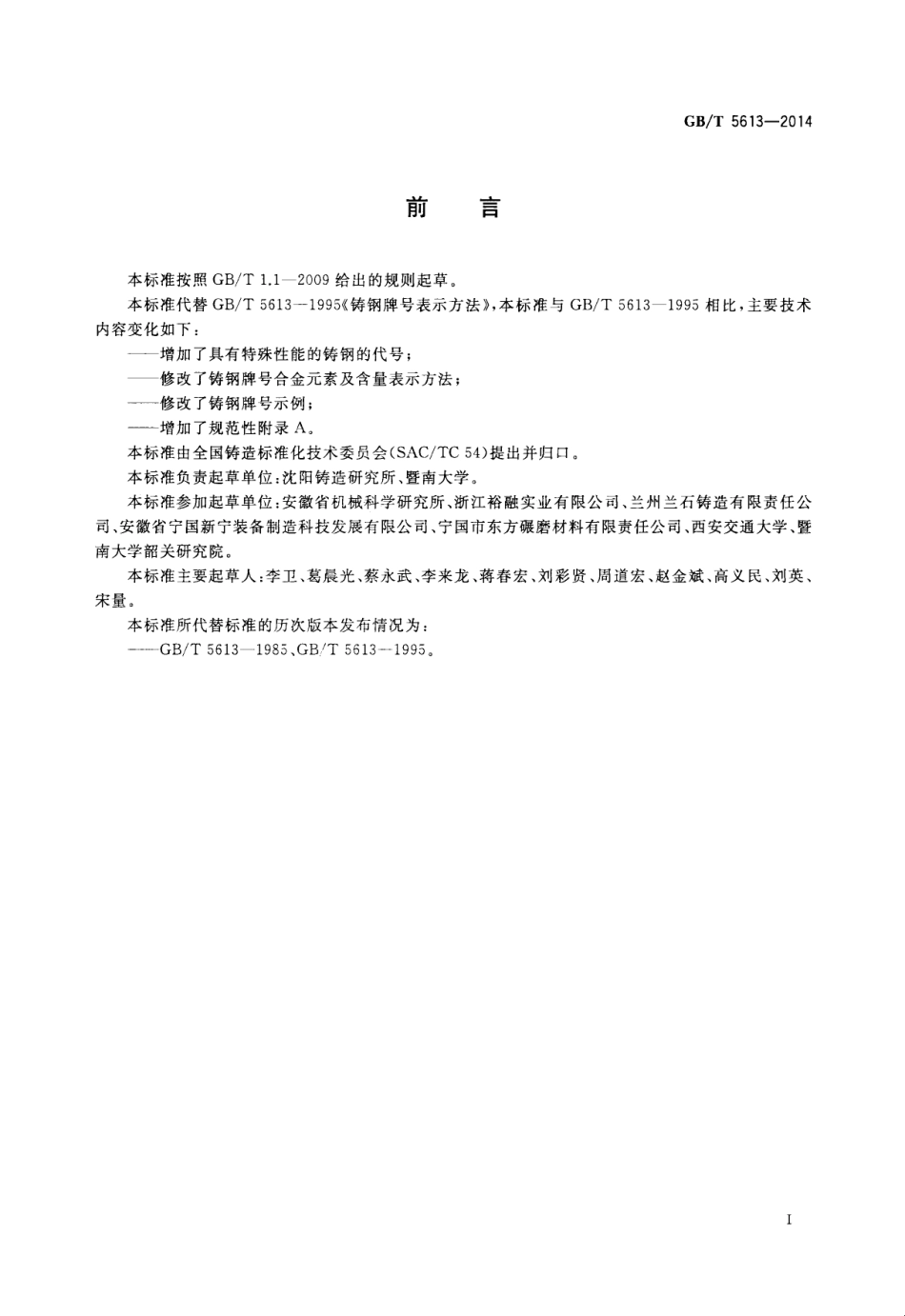 GB_T 5613-2014.pdf_第2页