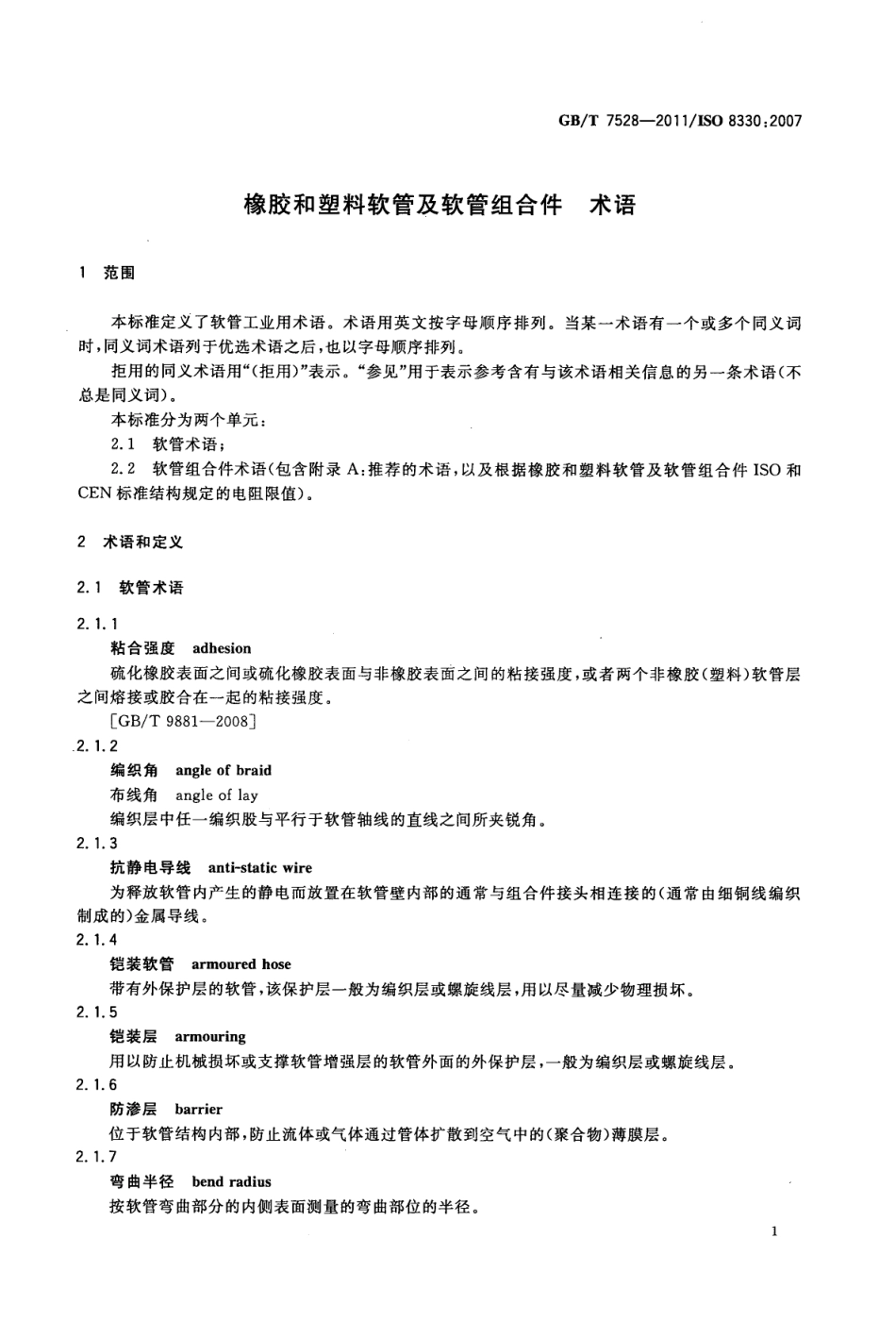 GB_T 7528-2011.pdf_第3页