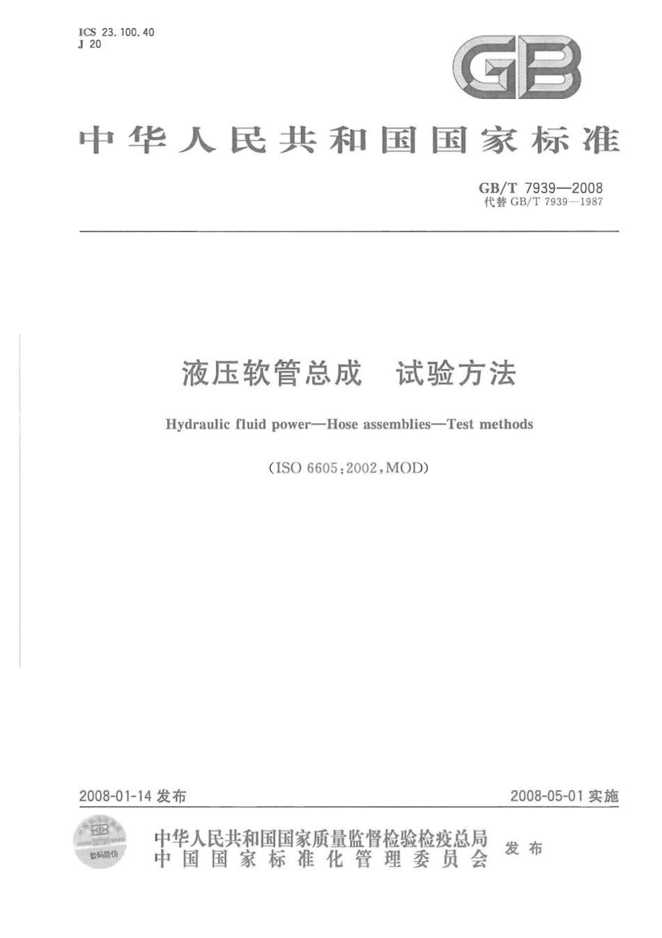 GB_T 7939-2008.pdf_第1页