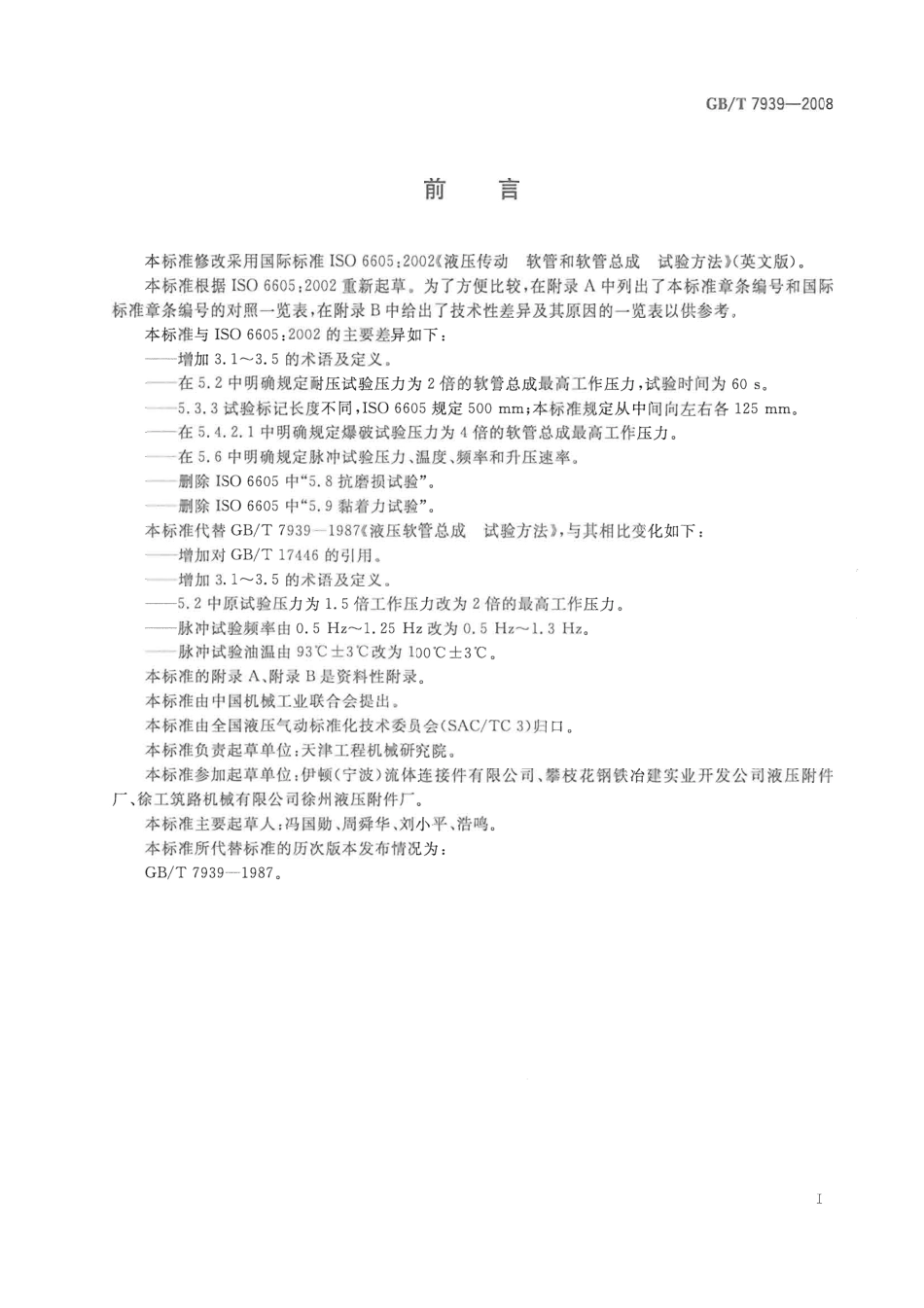 GB_T 7939-2008.pdf_第3页