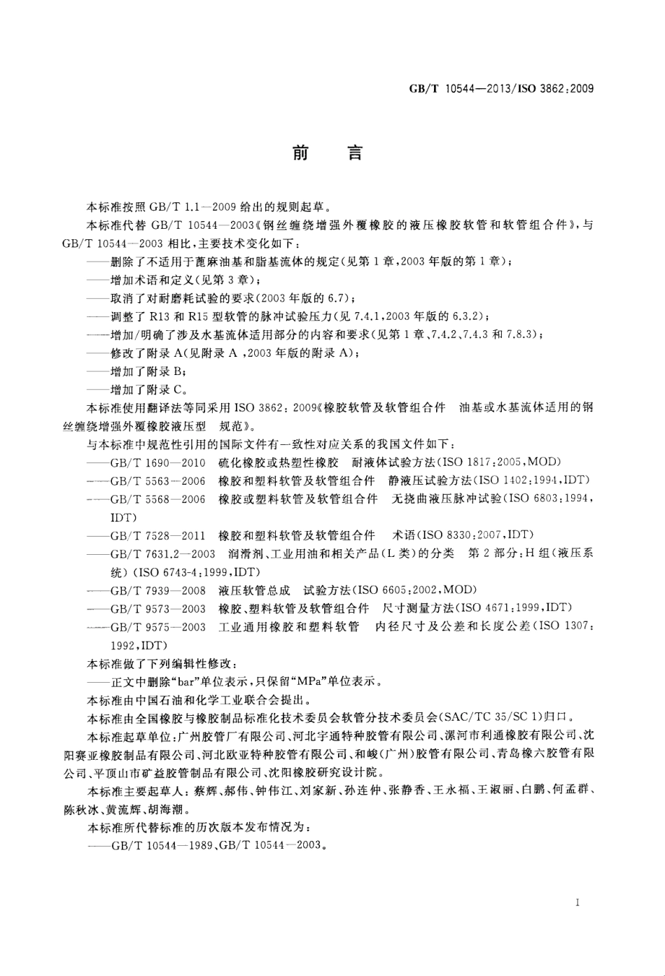GB_T 10544-2013.pdf_第2页