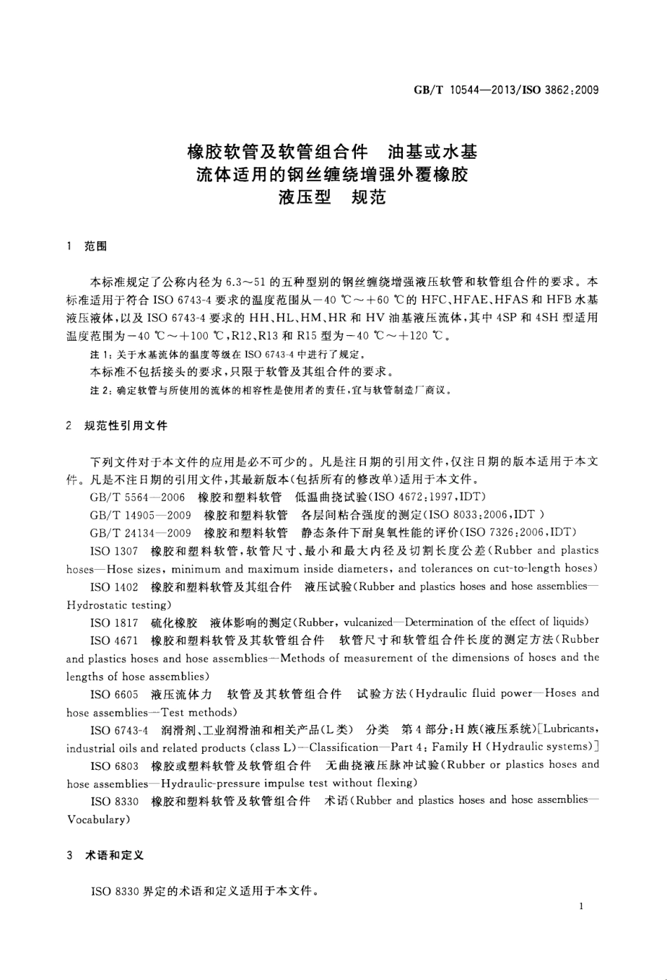 GB_T 10544-2013.pdf_第3页