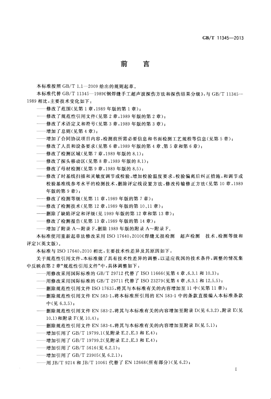 GB_T 11345-2013.pdf_第3页