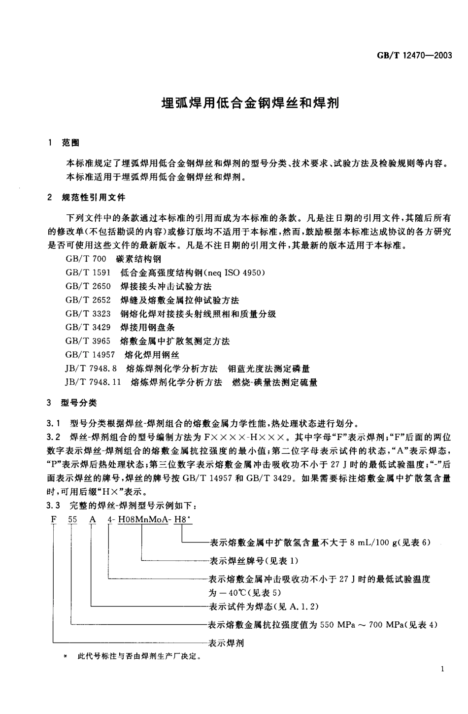 GB_T 12470-2003.pdf_第2页