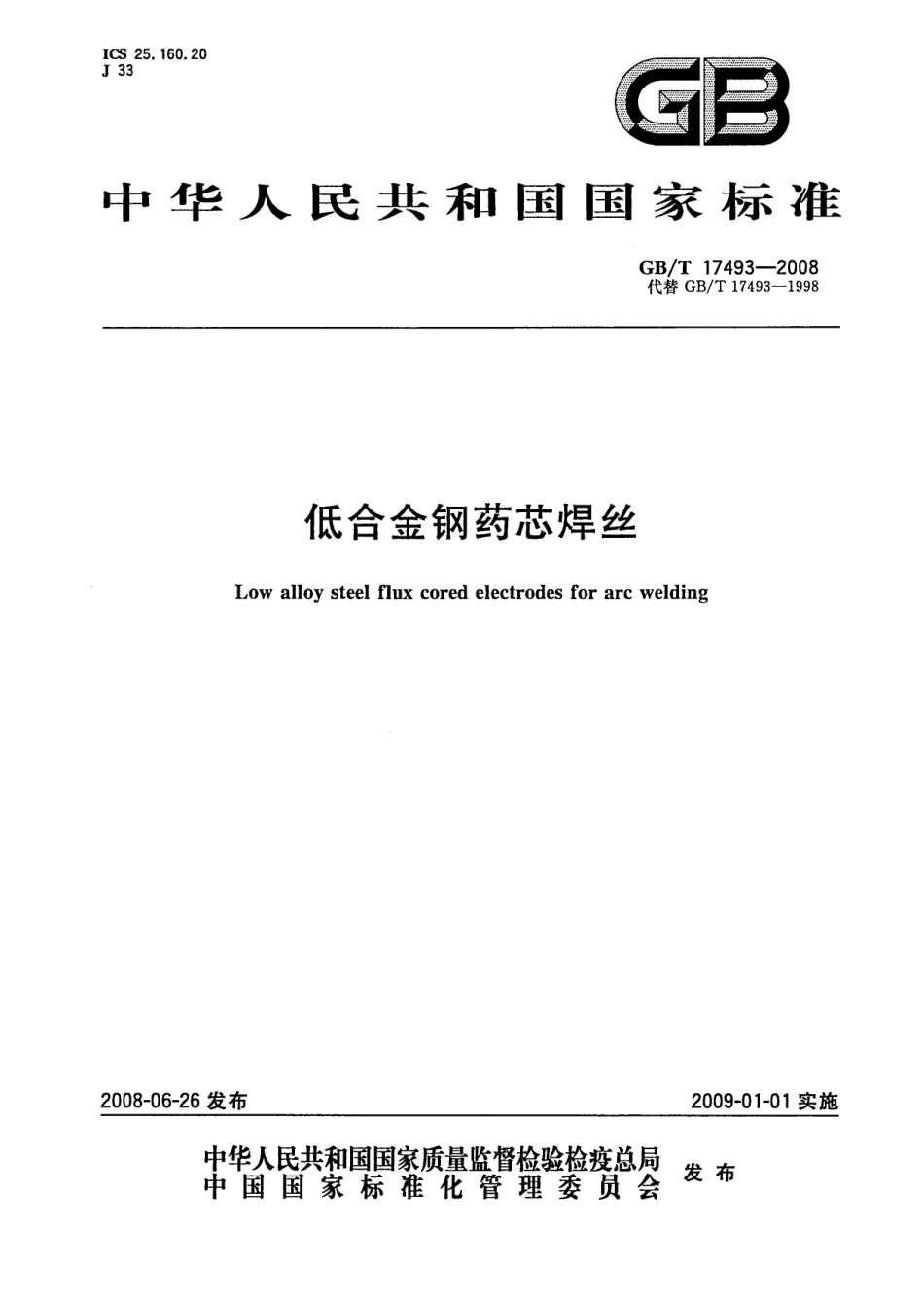 GB_T 17493-2008.pdf_第1页