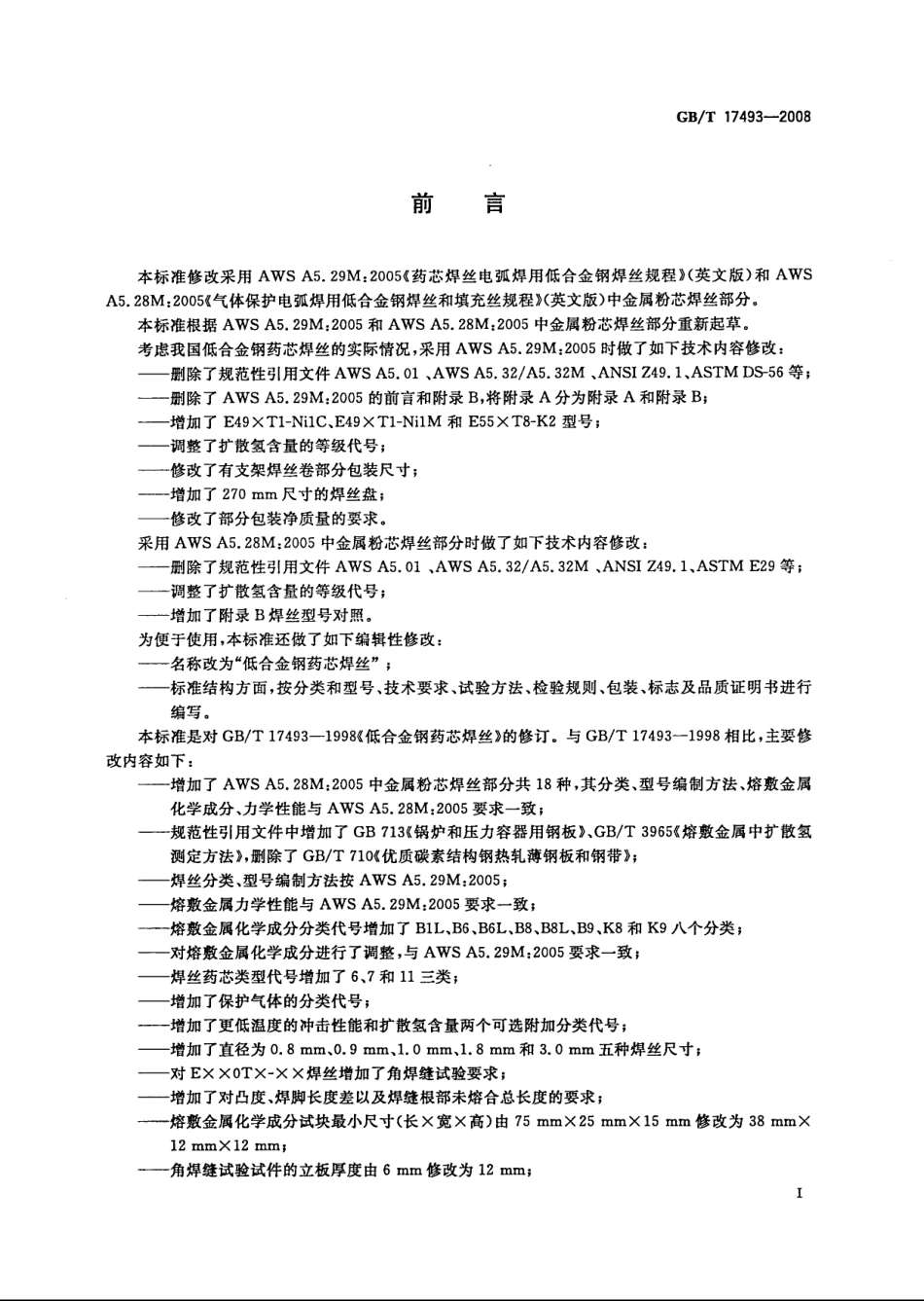 GB_T 17493-2008.pdf_第3页