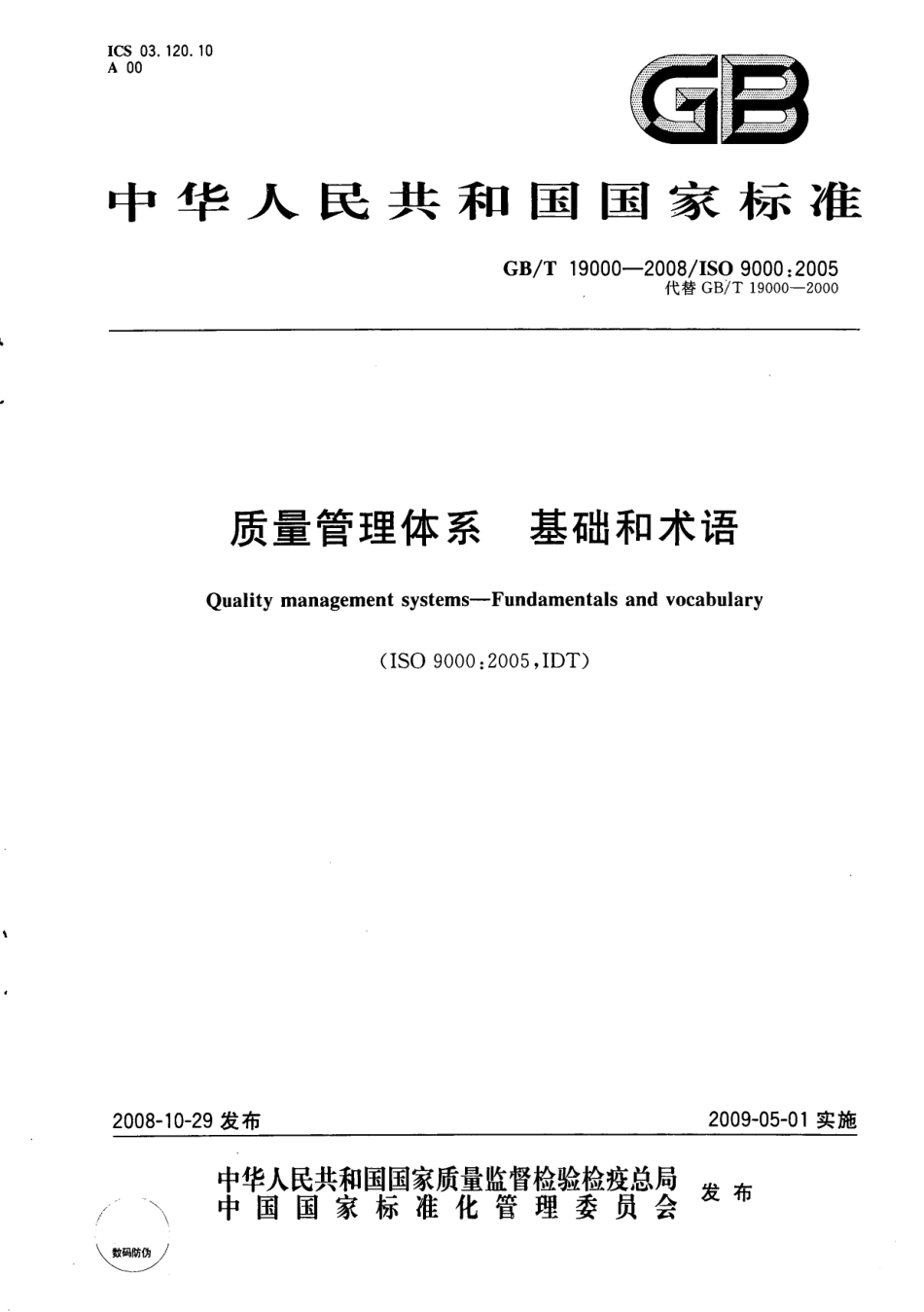 GB_T 19000-2008.pdf_第1页