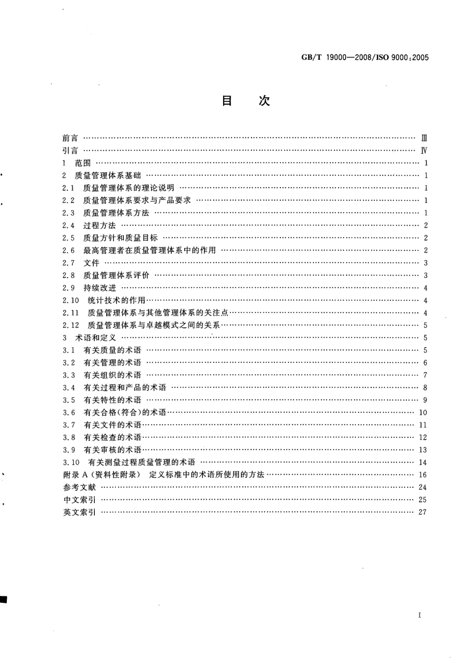 GB_T 19000-2008.pdf_第2页