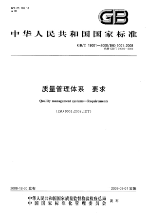 GB_T 19001-2008.pdf