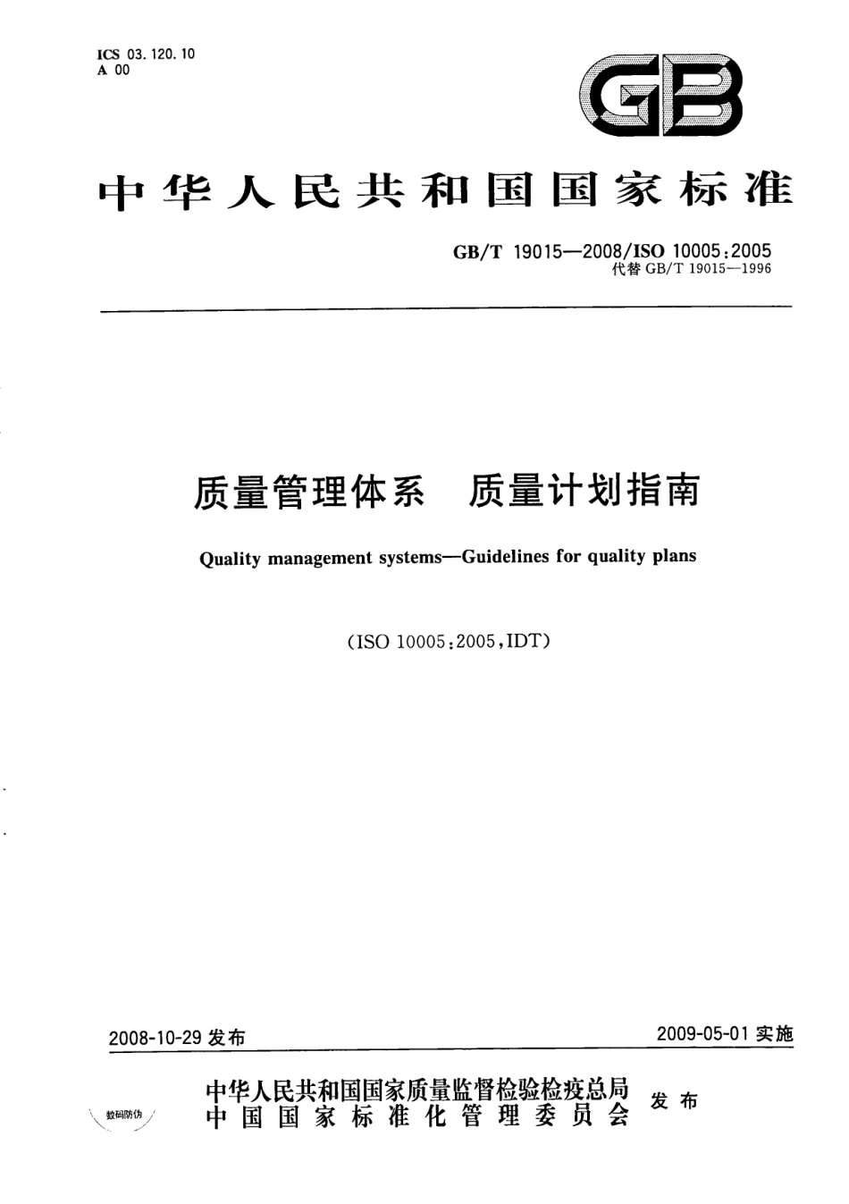 GB_T 19015-2008.pdf_第1页
