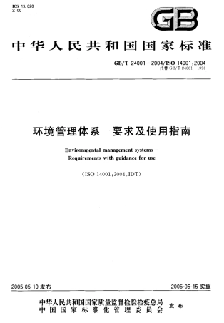 GB_T 24001-2004.pdf