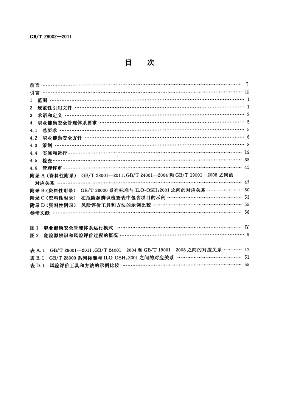 GB_T 28002-2011.pdf_第2页