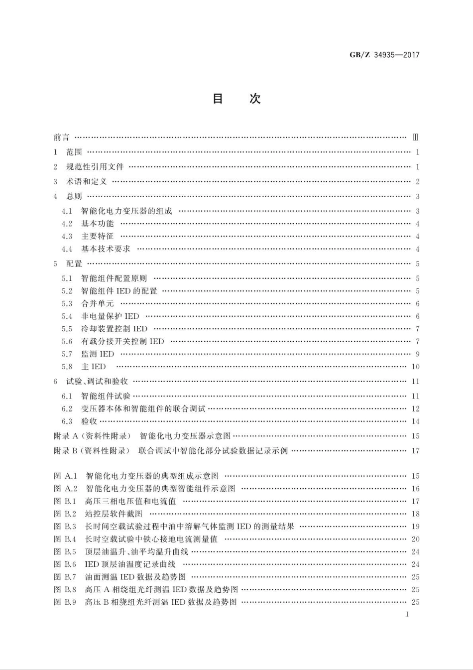 GB∕Z 34935-2017 油浸式智能化电力变压器技术规范.pdf_第2页