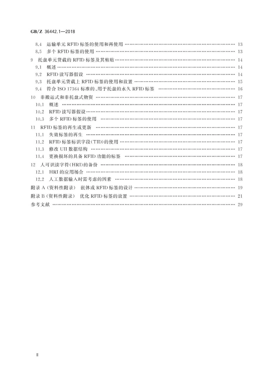 GB∕Z 36442.1-2018 信息技术 用于物品管理的射频识别 实现指南 第1部分：无源超高频R.pdf_第3页