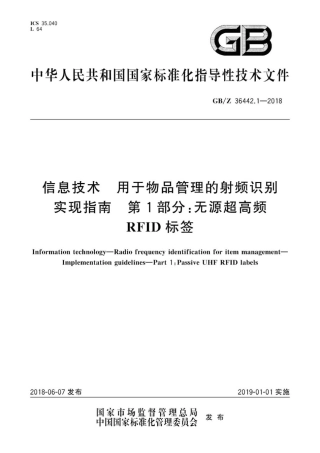 GB∕Z 36442.1-2018 信息技术 用于物品管理的射频识别 实现指南 第1部分：无源超高频R.pdf