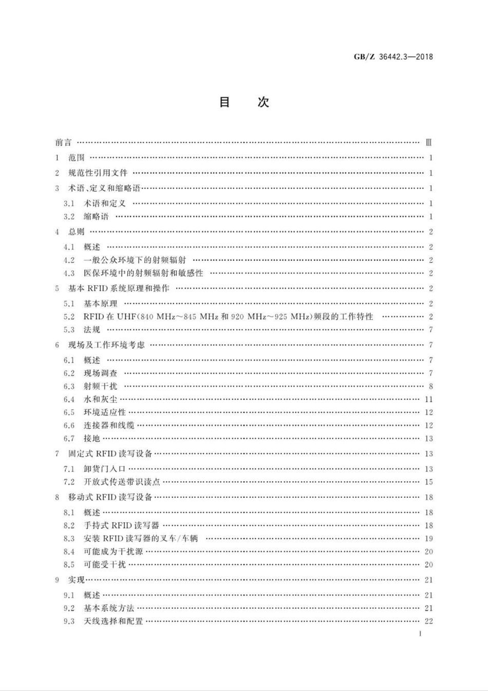 GB∕Z 36442.3-2018 信息技术 用于物品管理的射频识别 实现指南 第3部分：超高频RFID.pdf_第3页