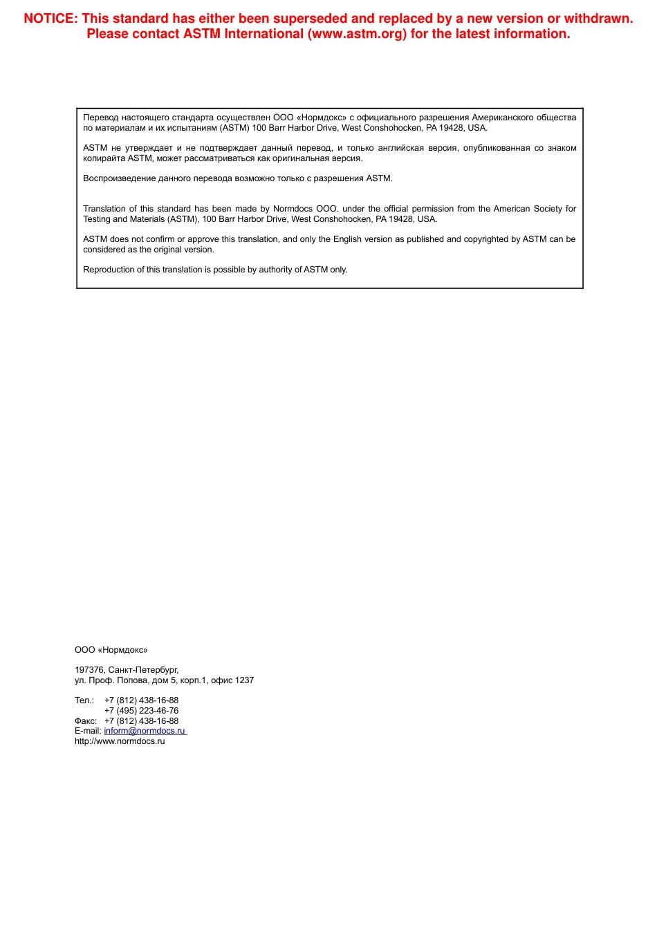 ASTM F1805 - 06 rus.pdf_第2页
