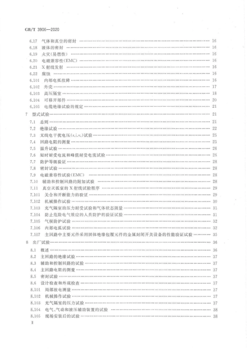GB∕T 3906-2020 3.6kV-40.5kV交流金属封闭开关设备和控制设备.pdf_第3页