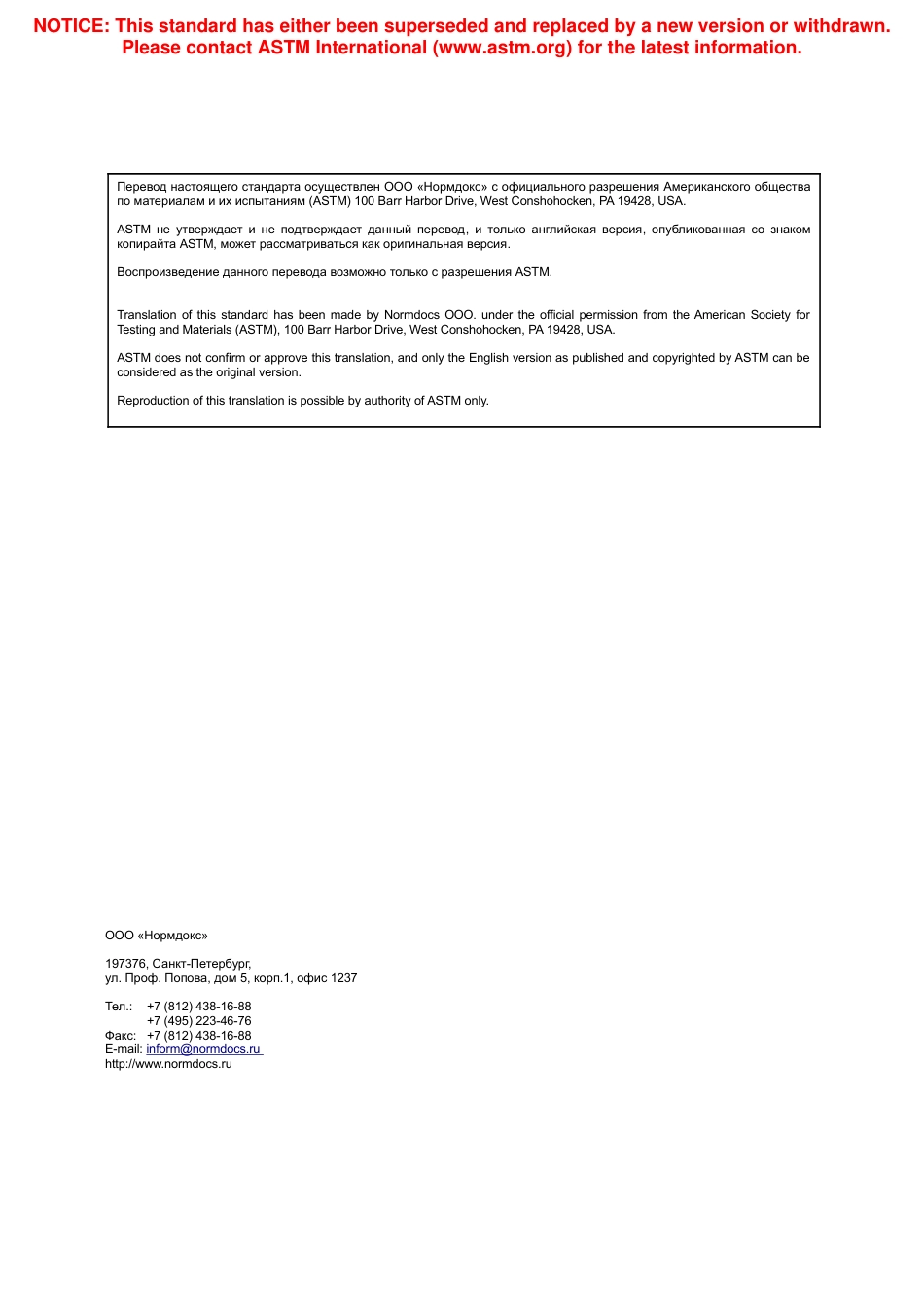 ASTM E1140 - 95 (2005) rus.pdf_第2页