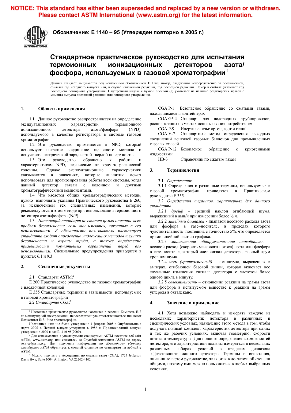 ASTM E1140 - 95 (2005) rus.pdf_第3页