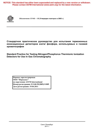 ASTM E1140 - 95 (2005) rus.pdf