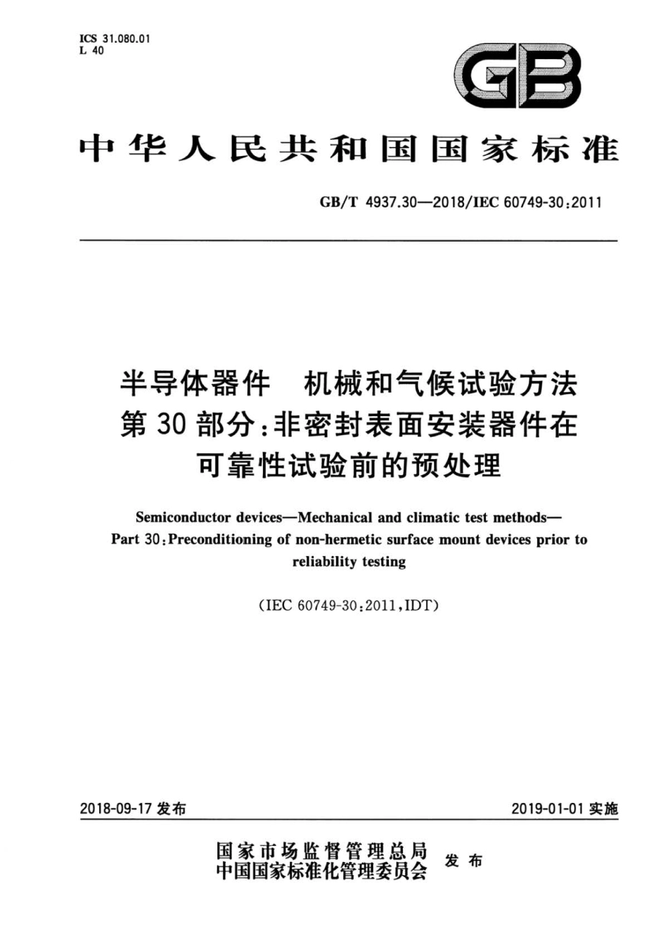 GB∕T 4937.30-2018 半导体器件 机械和气候试验方法 第30部分：非密封表面安装器件在.pdf_第1页