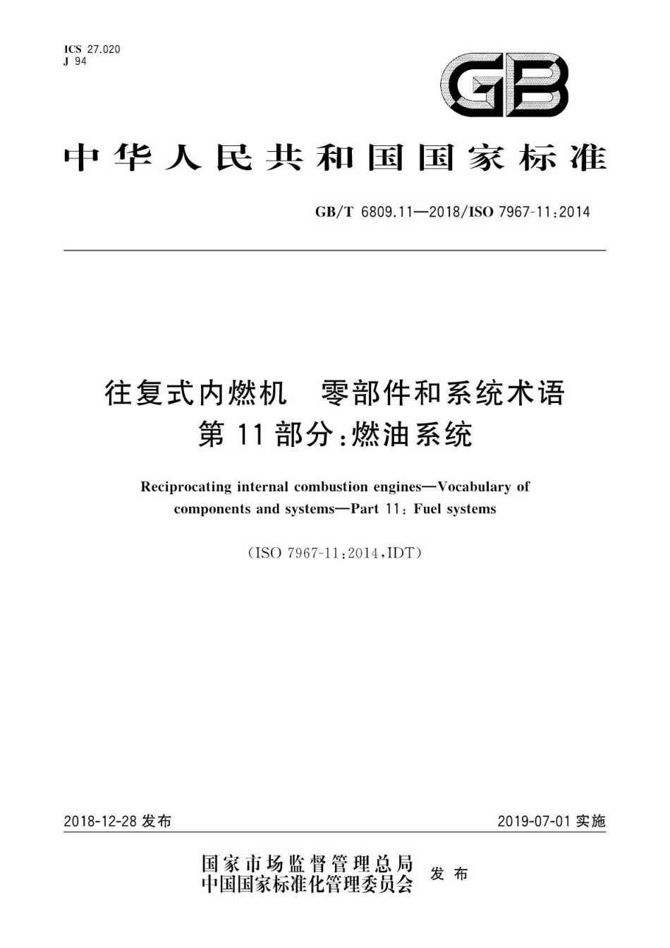 GB∕T 6809.11-2018 往复式内燃机零部件和系统术语 第11部分：燃油系统.pdf_第1页