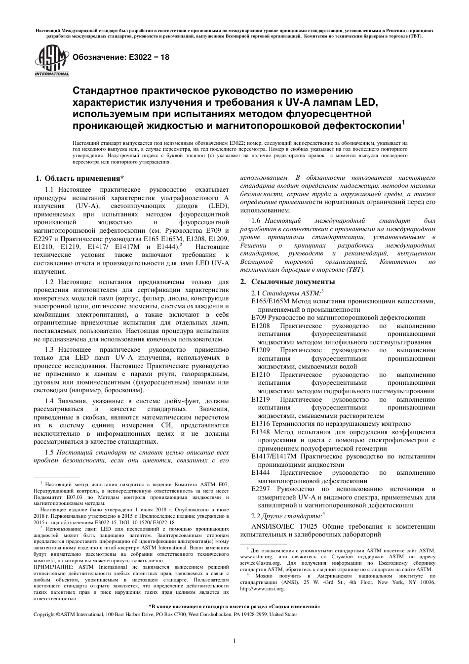 ASTM E3022 - 18 rus.pdf_第3页