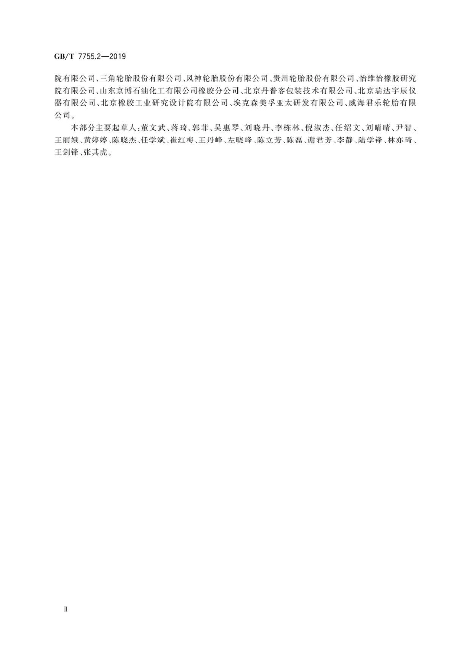 GB∕T 7755.2-2019 硫化橡胶或热塑性橡胶 透气性的测定 第2部分：等压法.pdf_第3页